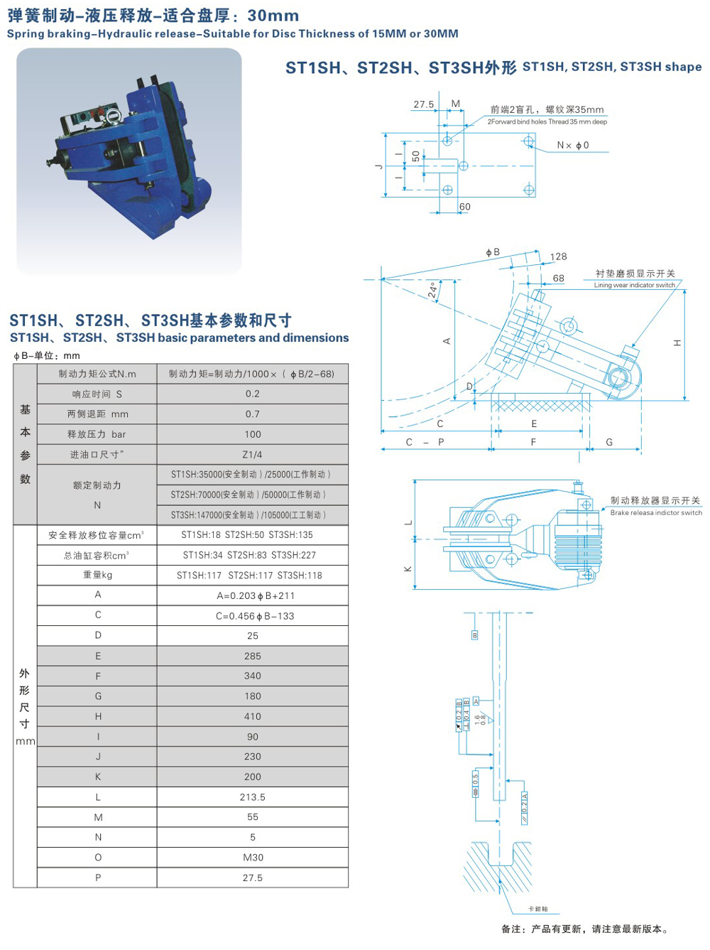 ST1SH、ST2SH、ST3SH系列液壓失效保護(hù)制動器-1